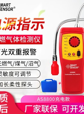 希玛AS8800L/AS8800可燃气体检测仪检漏仪易燃天然气煤气液化气沼