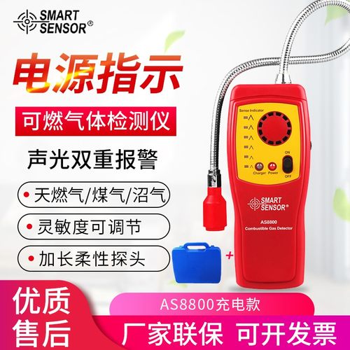 希玛AS8800L/AS8800可燃气体检测仪检漏仪易燃天然气煤气液化气沼