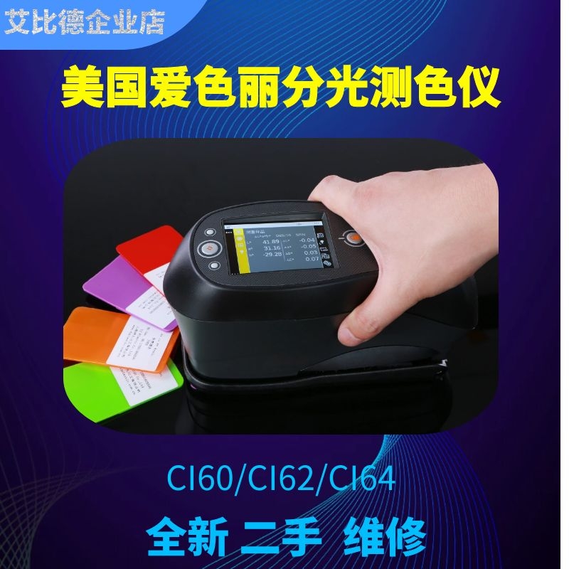 便携式分光光度仪爱色丽CI6X