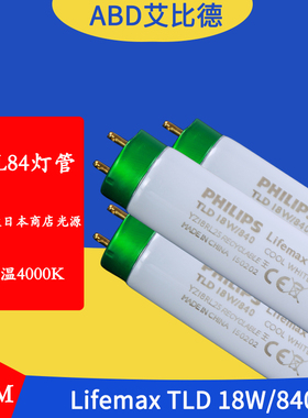 TL84对色灯管Lifemax TLD 18W/840国产标准光源对色灯箱标配灯管6