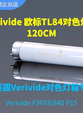 Verivide F36T8/840-P15(F11) TL84标准光源灯箱对色灯管欧洲标准