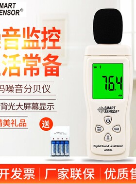 希玛噪音计高精度分贝仪数字噪音测试仪声级计30130dB广场舞噪音