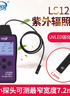 linshang林上LS126A紫外辐照计超小探头紫外线辐射度测量仪UVA检