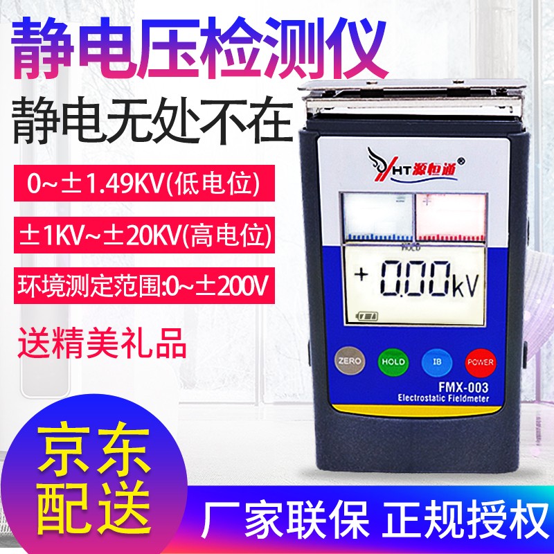 源恒通高品质静电测试仪胶布薄膜纺织布料防静电测试仪FMX003静电