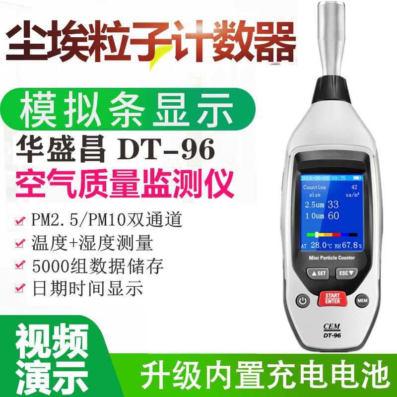 雾霾灰尘洁净度测试仪