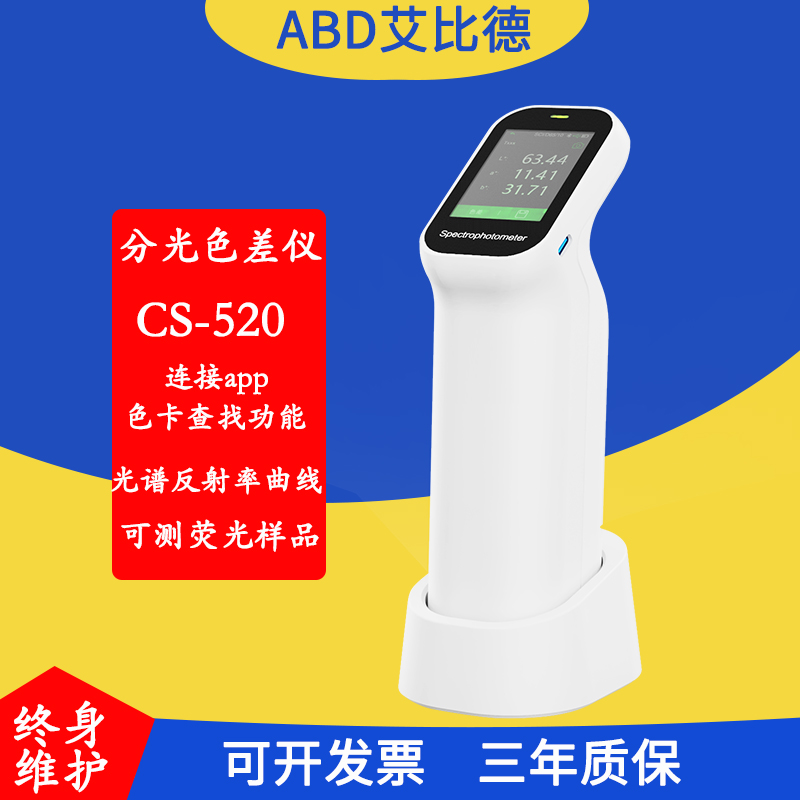 便携式分光测色仪CS520彩谱高精度五金塑胶色彩分析仪CS500涂料纺