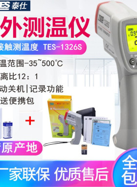 台湾泰仕TES1326S/1327K红外线测温仪手持式非接触测温枪35500℃
