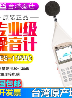 台湾进口TES1350R/1350A/1357/1351B/1352S泰仕噪音计声级计分贝