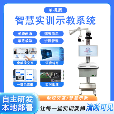 职业院校教师学生可视化智慧实训示教系统 多机位无线投屏实训室