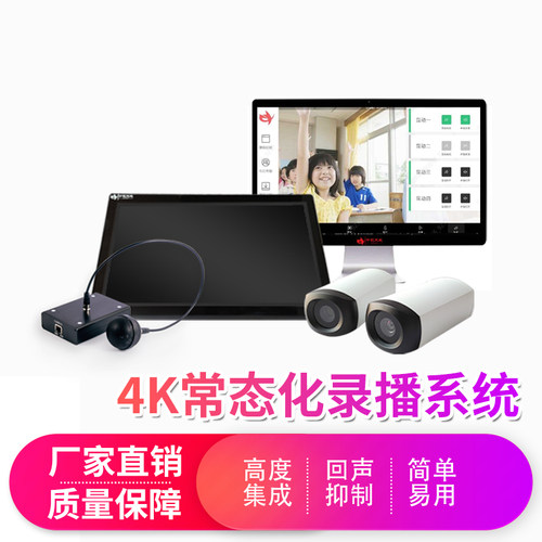 常态化录播设备智慧教室在线课堂