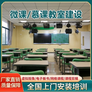 微课慕课录制设备PPT抠像设备绿幕搭建录播室搭建在线课堂录制