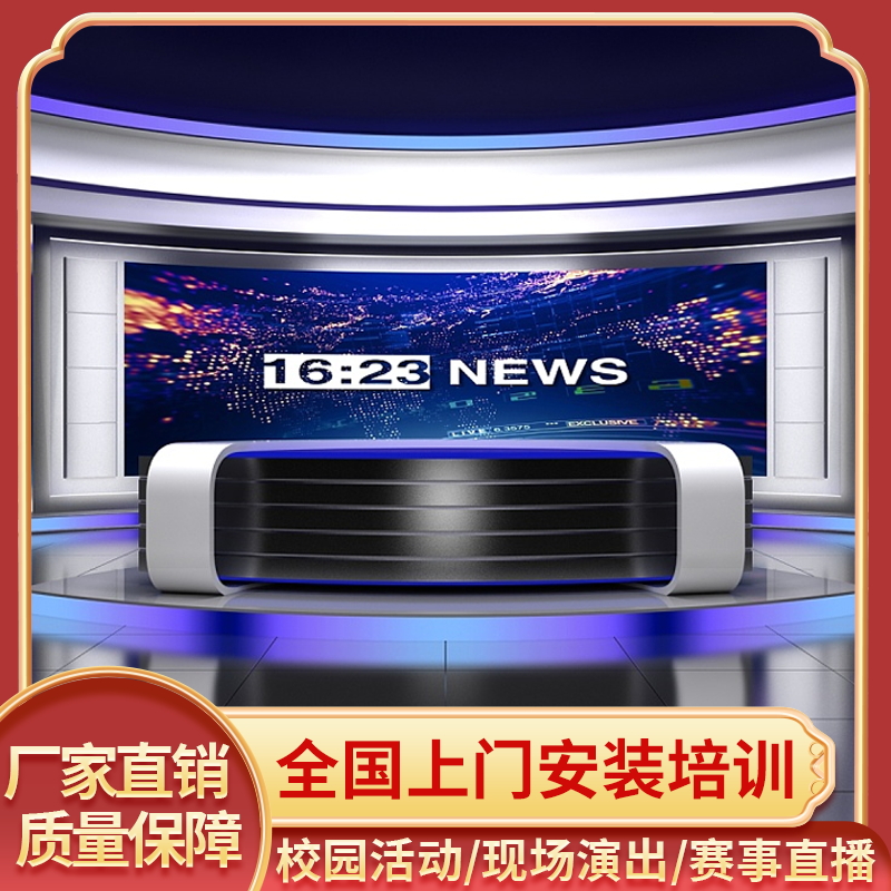 虚拟演播室校园电视台