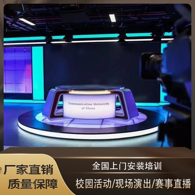 真三维虚拟演播室校园电视台