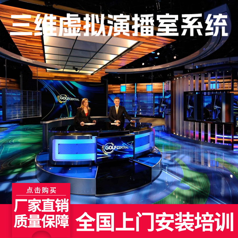 三维虚拟演播室系统平台搭建方案融媒体设备校园小助手绿幕制作间
