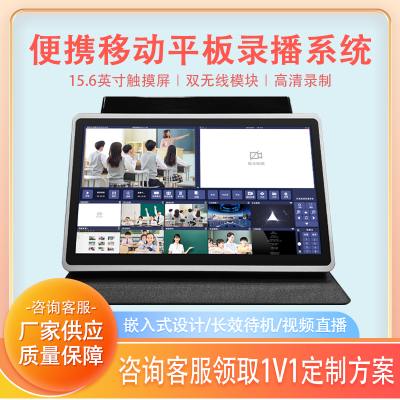 高清移动便携平板录播多机位嵌入式无线便携一体机 直播导播设备