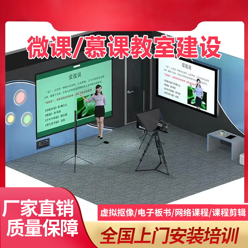 微课慕课录制绿幕大屏录制