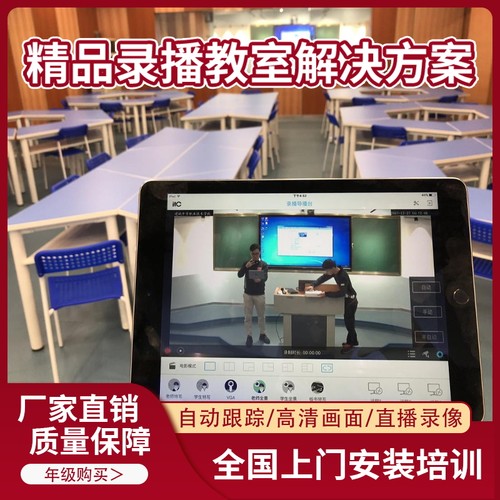 精品录播设备在线课堂互动