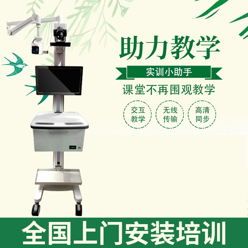 移动式实训小助手录播示教小推车示教课堂直播多机位录播主机