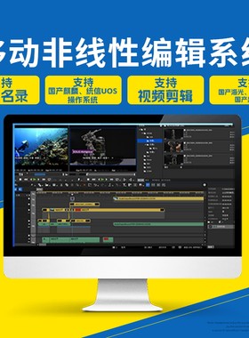 非线性编辑系统软件广电影视视频编辑图文制作系统字幕制作