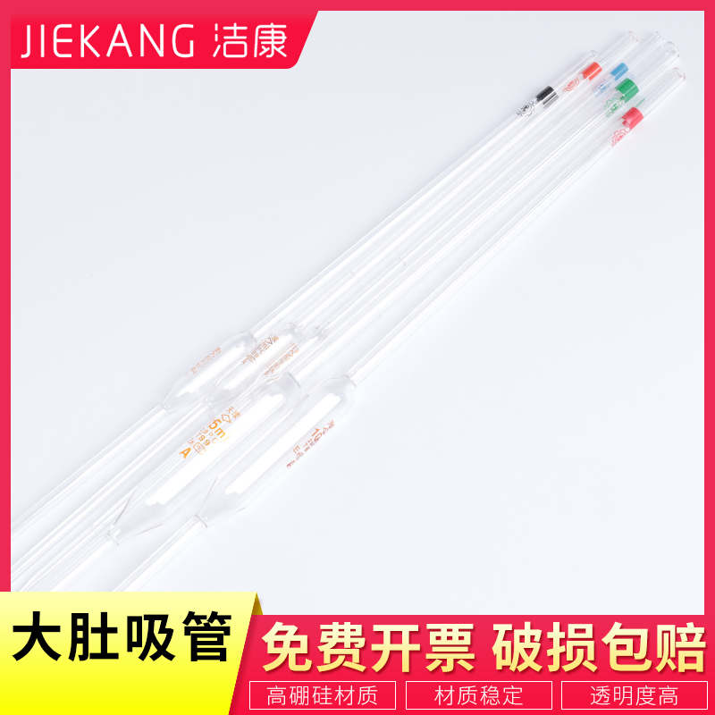 玻璃标线胖肚移液吸管