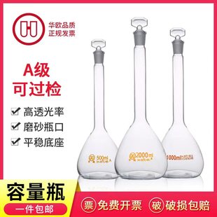 500 A级 玻璃容量瓶 1000 透明棕色定容磨口具塞计量瓶化学实验室教学 250 100 包邮 华鸥 2000ml