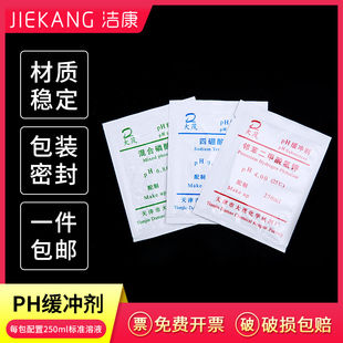 包邮 大茂PH缓冲剂 pH4.00 6.86 9.18 四硼酸钠 混合磷酸盐 邻苯二甲酸氢钾 标准缓冲试剂粉 pH缓冲液3包/套