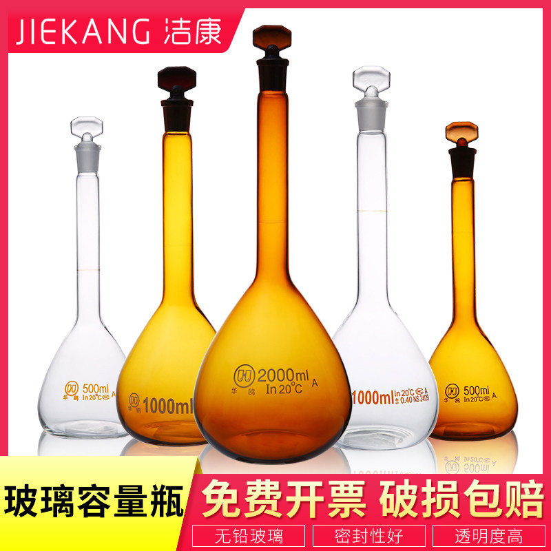 华鸥容量瓶A级玻璃容量瓶25 50 100 200 250 500 1000 2000 5000 ml 定容磨口具塞A级高硼硅玻璃白量瓶棕量瓶