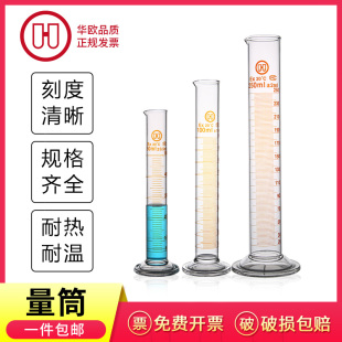教学实验室量筒 500 1000 250 100 带刻度实验室加厚带盖具塞玻璃量筒 华鸥玻璃刻度量筒5 2000