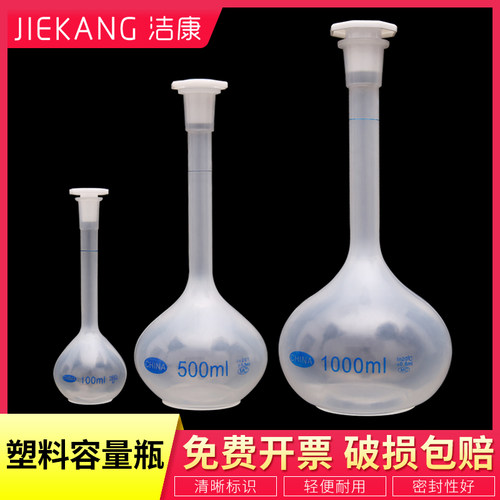 塑料容量瓶25 50 100 250 500 1000 ml PP料白量瓶 加厚试剂瓶 摇瓶液体分装瓶 化学实验瓶 塑料容量瓶