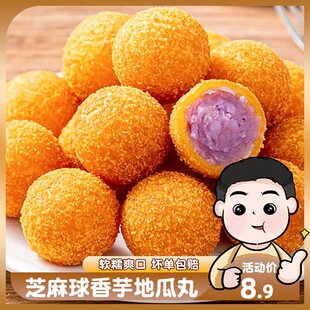 小东北芝麻球酒店早餐豆沙馅甜点心速冻半成品油炸小吃麻团圆子