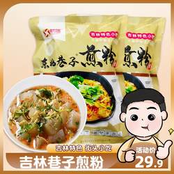 吉林市特产巷子煎粉3袋装带5包料东北长春炒粉块大连焖子特色小吃