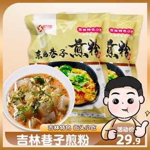 吉林市特产巷子煎粉3袋装带5包料东北长春炒粉块大连焖子特色小吃