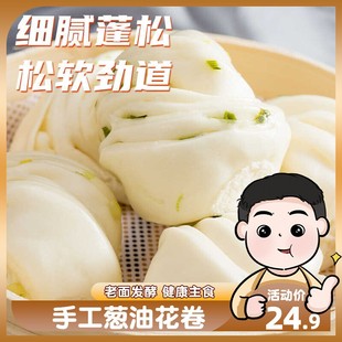 手工葱油花卷25个馒头健康早餐早点速冻包子食品半成品商用