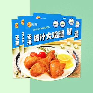 正大无抗爆汁大鸡腿500g/盒油炸半成品小吃空气炸锅冷冻