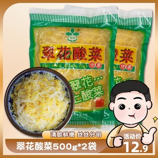 翠花酸菜500gx5袋正宗东北酸菜腌制白菜切丝酸菜饺子猪肉炖酸菜
