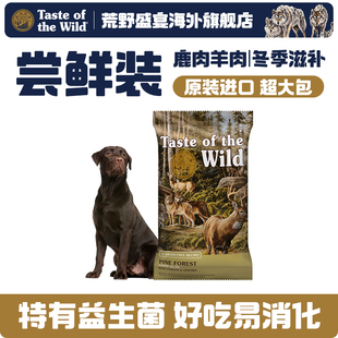 【尝鲜装】荒野盛宴 经典/ 鹿肉羊肉全犬粮150g 试吃狗粮