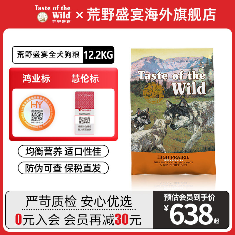 【官方旗舰店】荒野盛宴狗粮无谷野牛烤鹿肉全犬通用狗主粮12.2kg