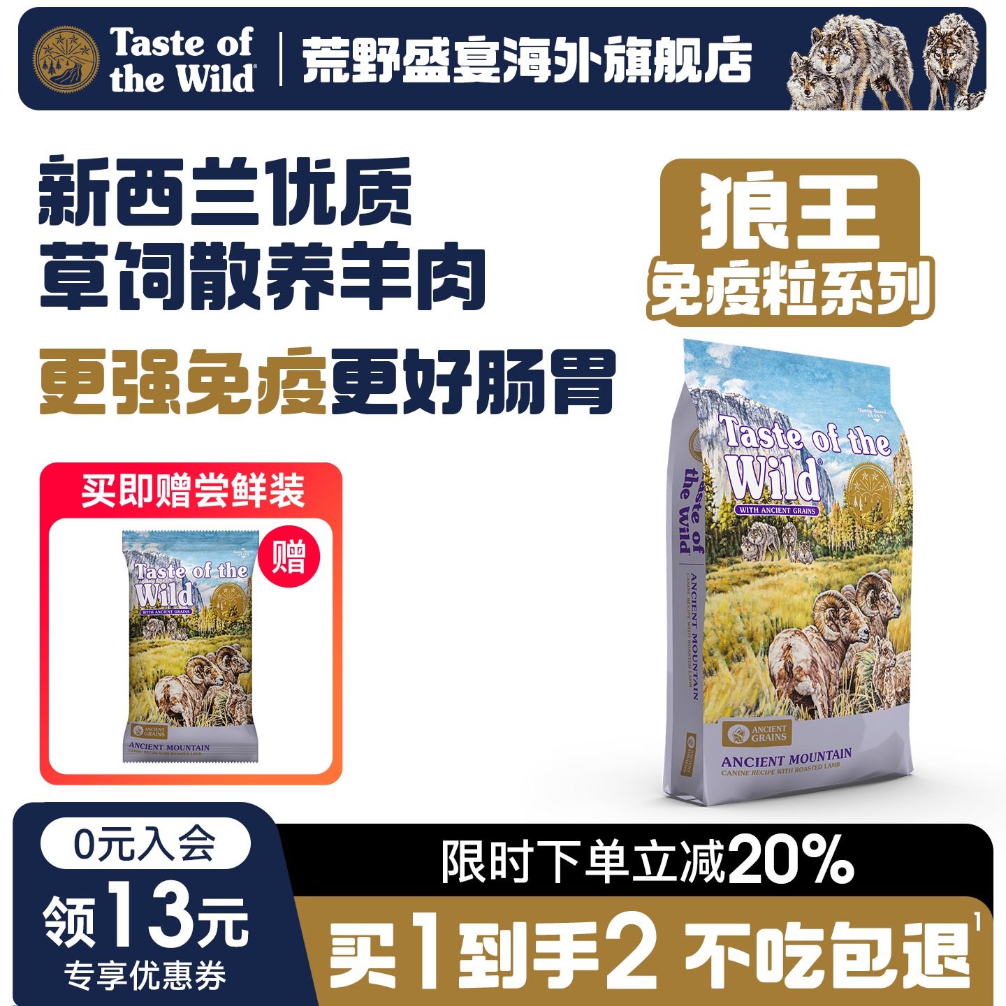 【官方旗舰】荒野盛宴狼王免疫粒狗粮烤羊肉草本全犬粮 肠胃友好
