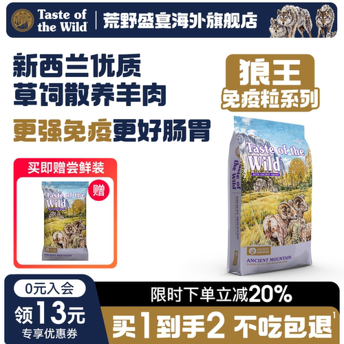 荒野盛宴狼王系列羊肉犬粮