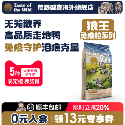荒野盛宴狼王系列鸭肉配方