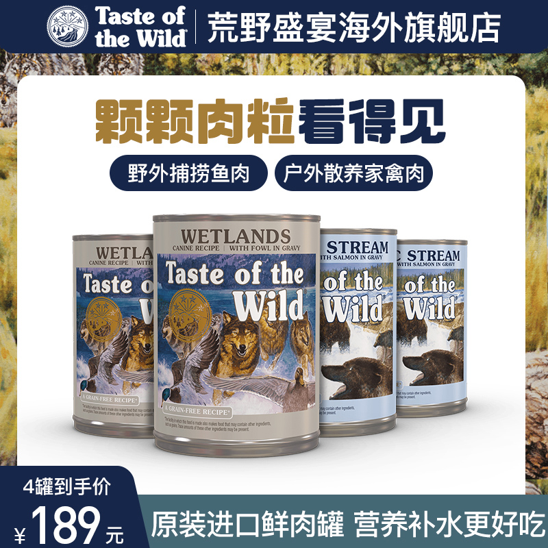 Taste of the Wild荒野盛宴鸭肉深海鱼湿粮狗罐主食全犬粮374g*4