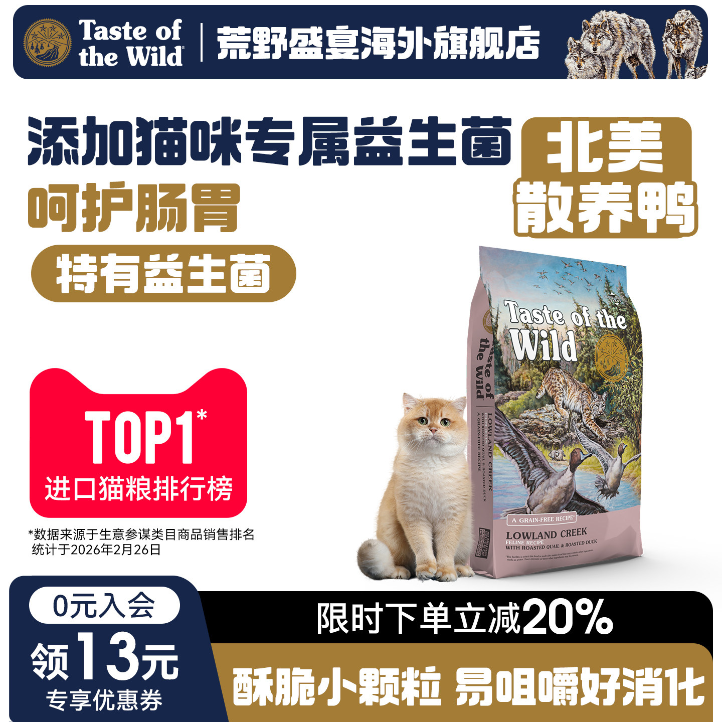 荒野盛宴全阶段猫粮美国进口