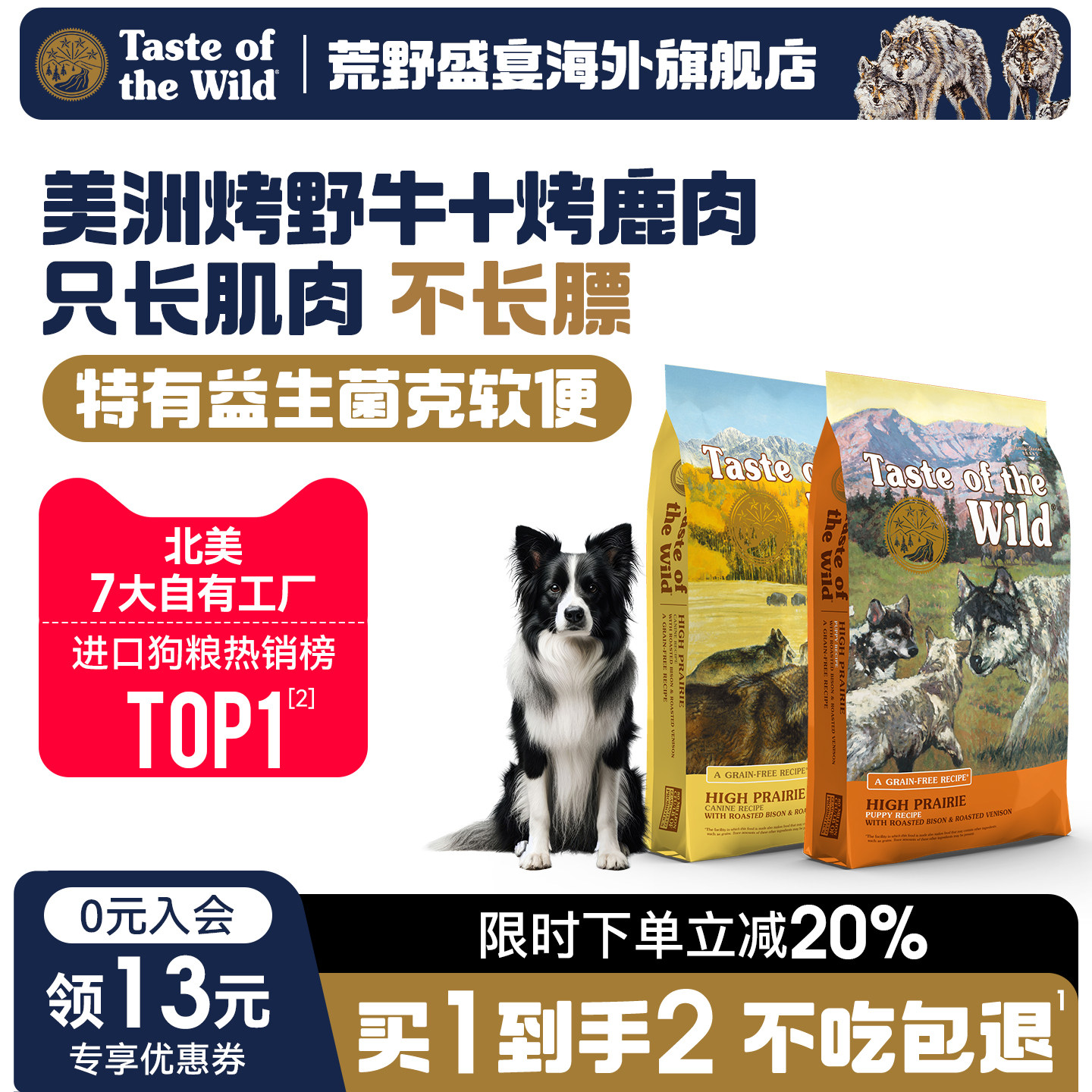 【下单送试吃】荒野盛宴美版 烤野牛烤鹿肉狗粮 幼成犬粮12.7kg
