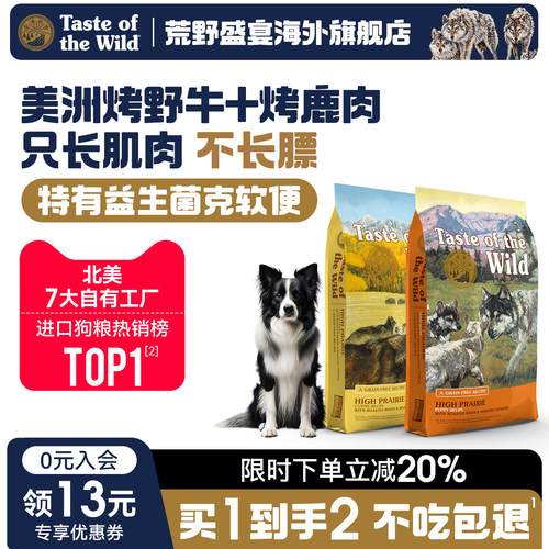 荒野盛宴全犬野牛烤鹿肉幼粒狗粮
