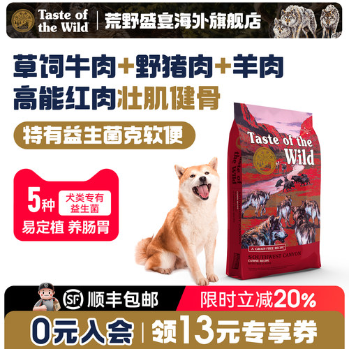 荒野盛宴全犬全阶段牛羊猪狗粮