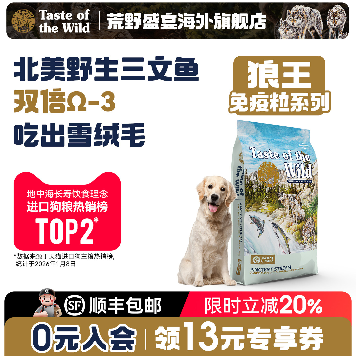 【官方旗舰】荒野盛宴狼王免疫粒犬粮烟熏三文鱼全阶狗粮12.7kg图片