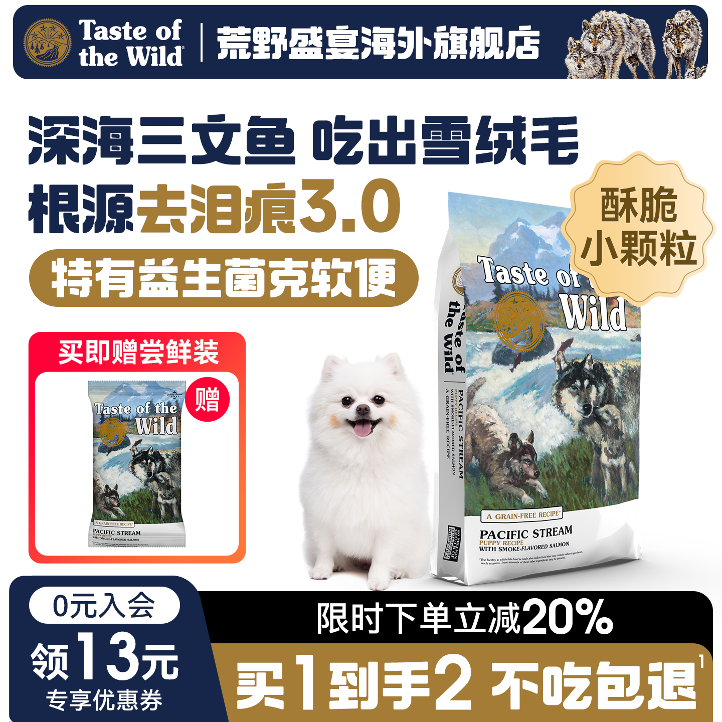 【去泪痕3.0送试吃】荒野盛宴美版美毛狗粮 烟熏三文鱼蓝莓全犬粮