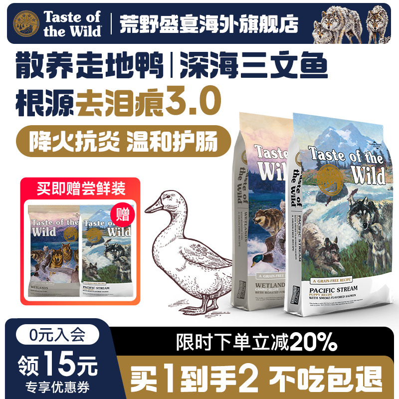 荒野盛宴美版鸭肉犬粮去泪痕