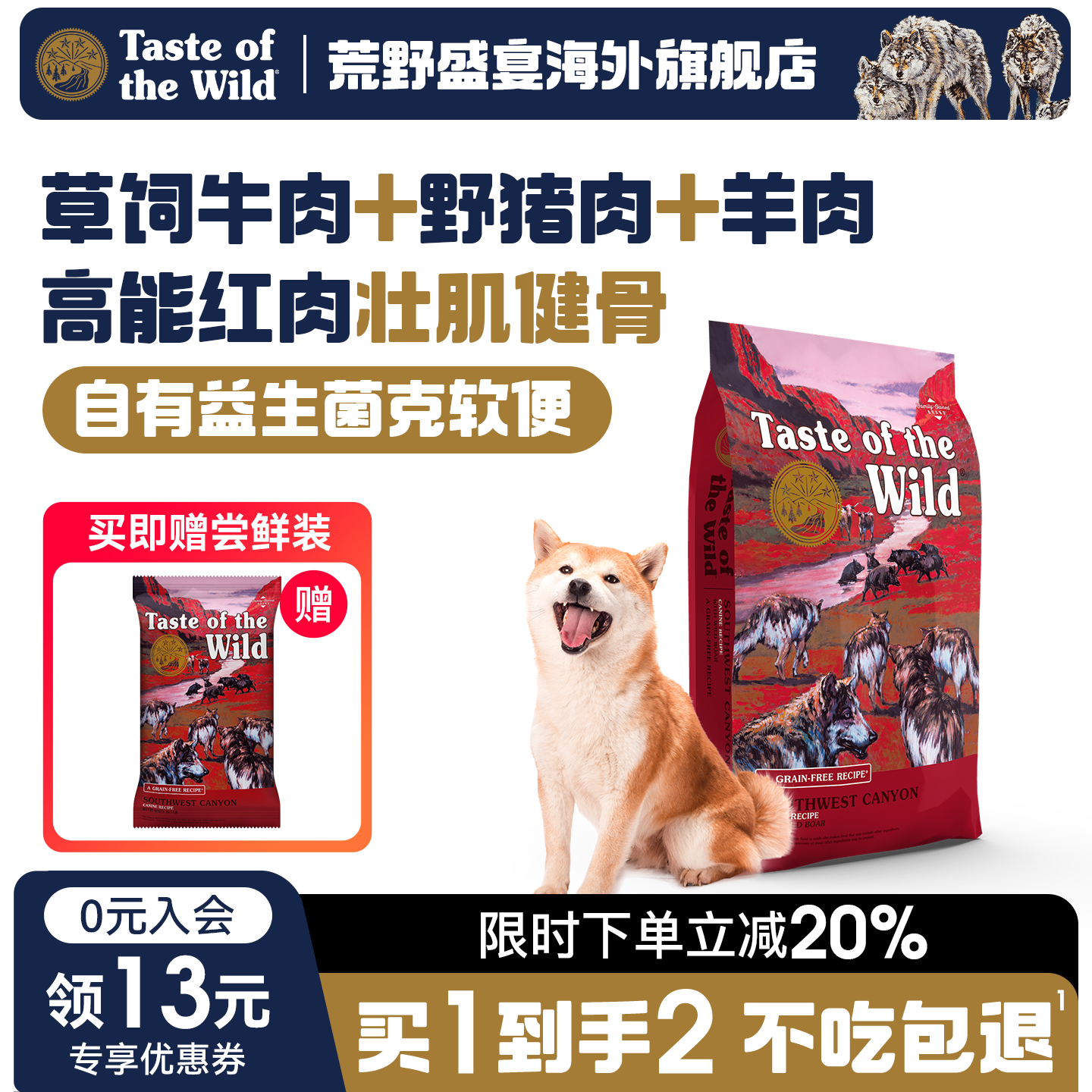 【下单送试吃】荒野盛宴美版 牛羊野猪全犬粮2.27kg 高能红肉狗粮