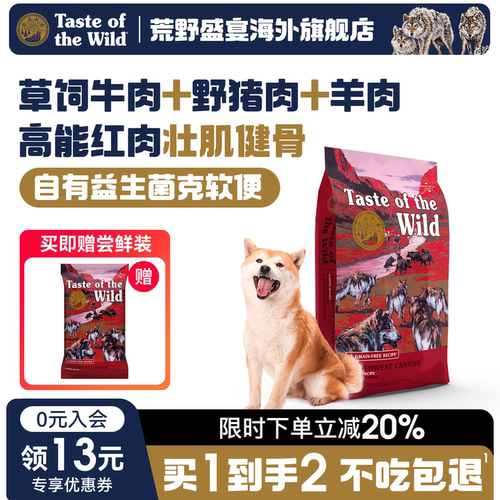 荒野盛宴全犬全阶段牛羊猪狗粮